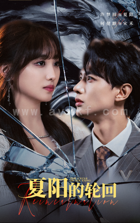 12561-夏阳的轮回(85集) 内容图1 一个实时收录全网最齐全的短视频短剧网剧小剧场的网站! 12561-夏阳的轮回(85集) 最新 图1张