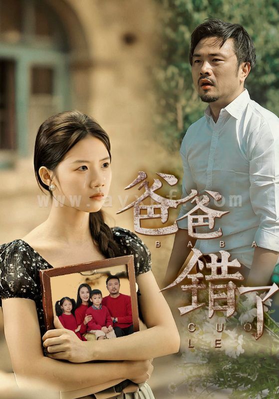 13461-爸爸错了(38集) 内容图1 一个实时收录全网最齐全的短视频短剧网剧小剧场的网站! 13461-爸爸错了(38集) 最新 图1张