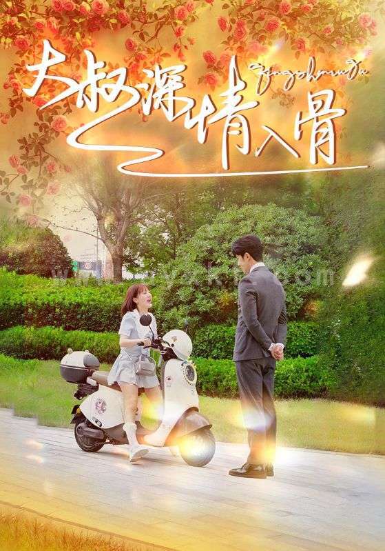 13018-大叔深情入骨(77集)徐兰迪 内容图1 一个实时收录全网最齐全的短视频短剧网剧小剧场的网站! 13018-大叔深情入骨(77集)徐兰迪 最新 图1张