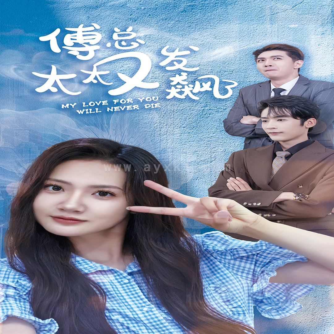 12922-傅总太太又发飙了(72集) 内容图1 一个实时收录全网最齐全的短视频短剧网剧小剧场的网站! 12922-傅总太太又发飙了(72集) 最新 图1张