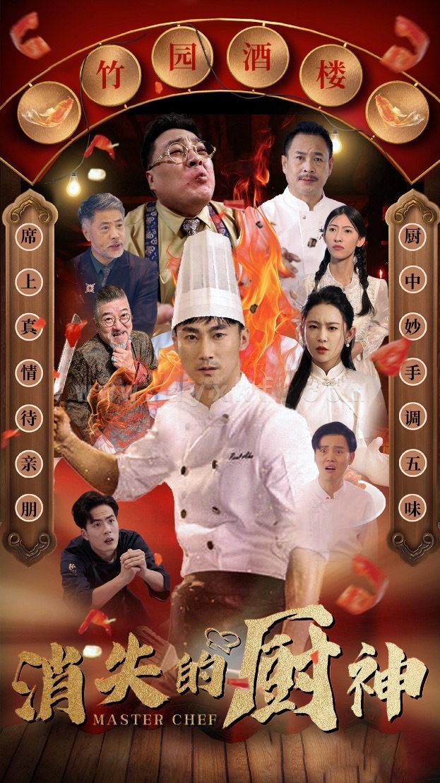 13156-消失的厨神(65集) 最新 图1张