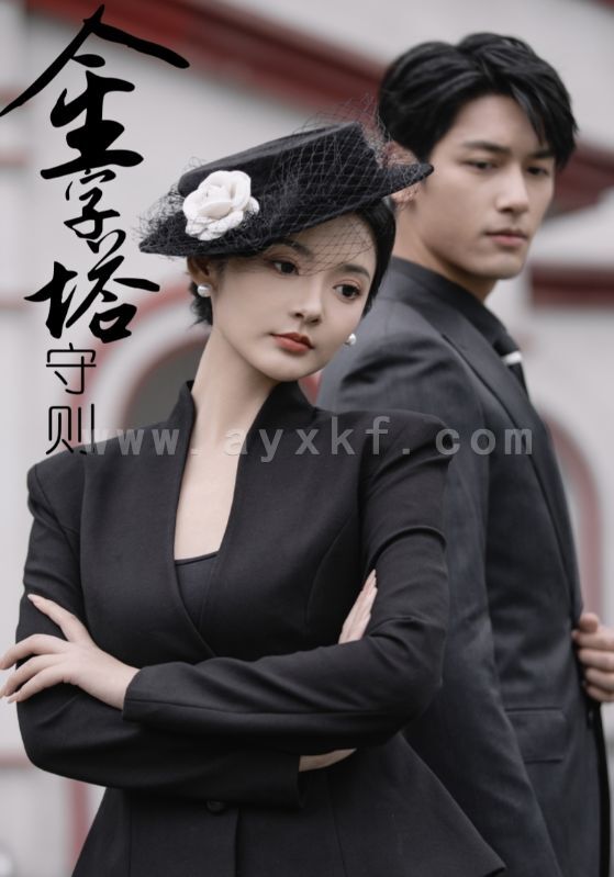 12915-金字塔守则(66集)觅七 内容图1 一个实时收录全网最齐全的短视频短剧网剧小剧场的网站! 12915-金字塔守则(66集)觅七 最新 图1张