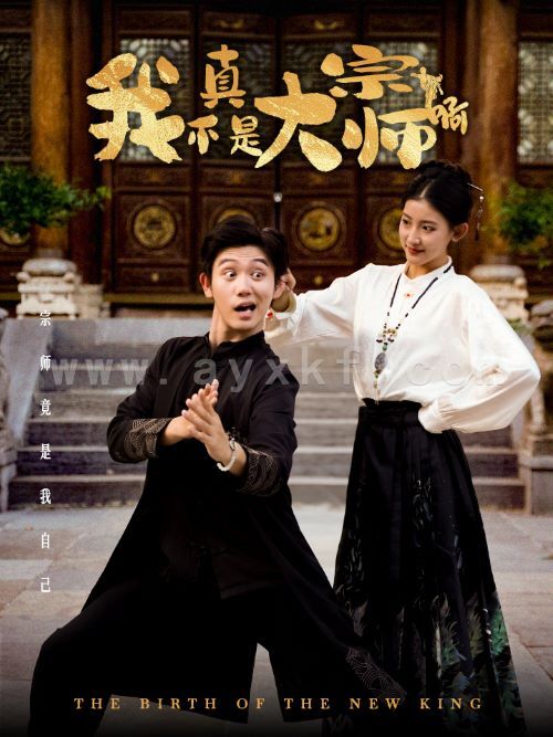 13371-我真不是大宗师啊(66集)白方文