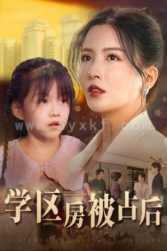 13077-学区房被占后(30集)李若希 内容图1 一个实时收录全网最齐全的短视频短剧网剧小剧场的网站! 13077-学区房被占后(30集)李若希 最新 图1张