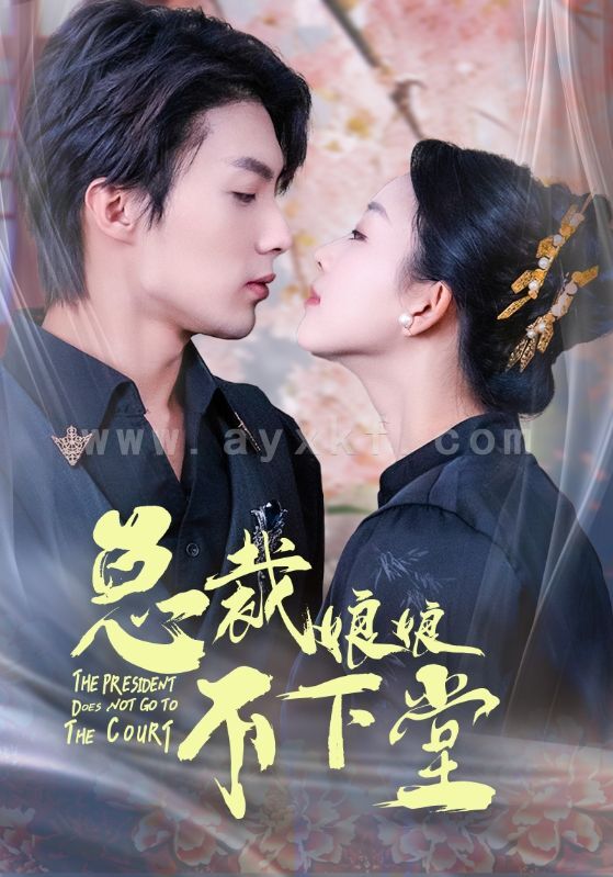 13347-总裁娘娘不下堂(60集)张星瑶 内容图1 一个实时收录全网最齐全的短视频短剧网剧小剧场的网站! 13347-总裁娘娘不下堂(60集)张星瑶 最新 图1张