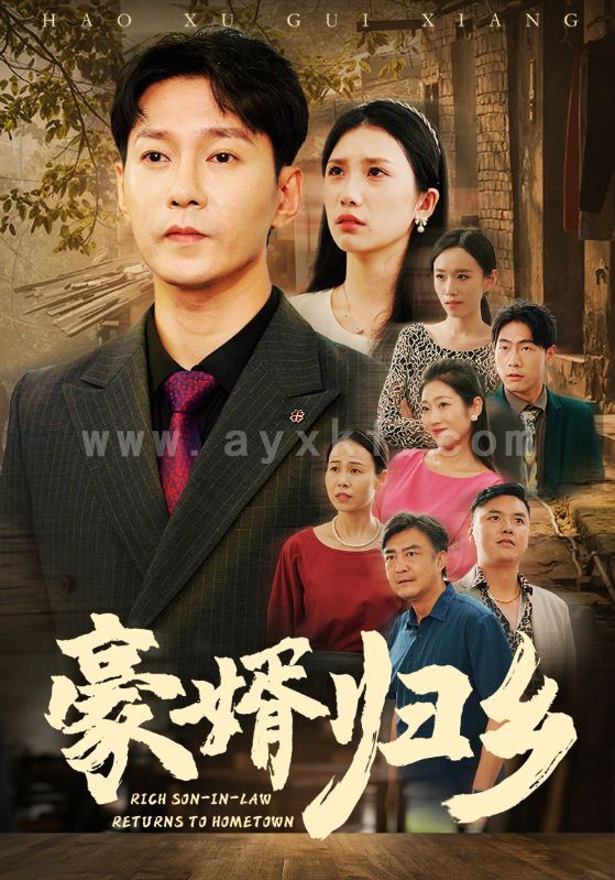 13226-豪婚归乡(71集)欧阳千然 最新 图1张