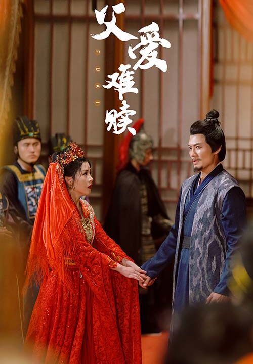 12939-父爱难赎(53集)