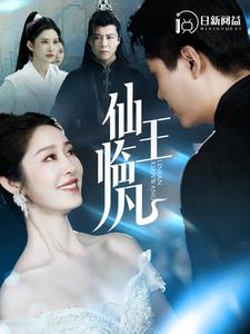 12496-仙王临凡(100集)韩雨轩&戴琪轩 内容图1 一个实时收录全网最齐全的短视频短剧网剧小剧场的网站! 12496-仙王临凡(100集)韩雨轩&戴琪轩 最新 图1张