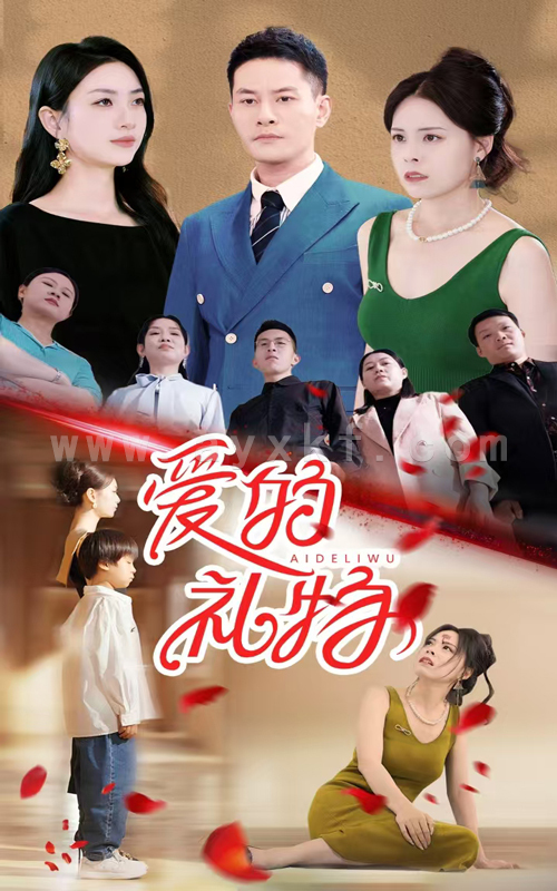 13193-爱的礼物(25集) 内容图1 一个实时收录全网最齐全的短视频短剧网剧小剧场的网站! 13193-爱的礼物(25集) 最新 图1张