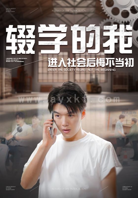 13338-辍学的我进入社会后悔不当初(66集) 内容图1 一个实时收录全网最齐全的短视频短剧网剧小剧场的网站! 13338-辍学的我进入社会后悔不当初(66集) 最新 图1张