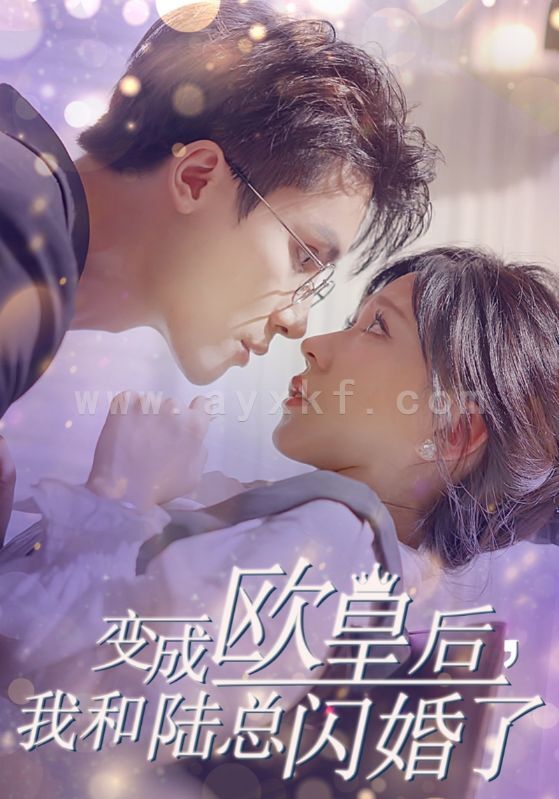 13291-变成欧皇后-我和陆总闪婚了(30集)柴柴 内容图1 一个实时收录全网最齐全的短视频短剧网剧小剧场的网站! 13291-变成欧皇后-我和陆总闪婚了(30集)柴柴 最新 图1张