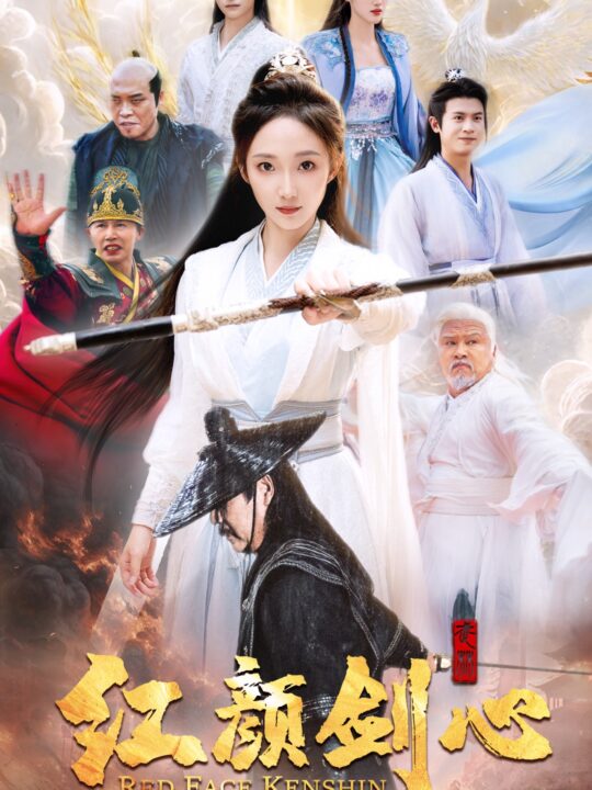 12666-红颜剑心(73集)仙侠剧