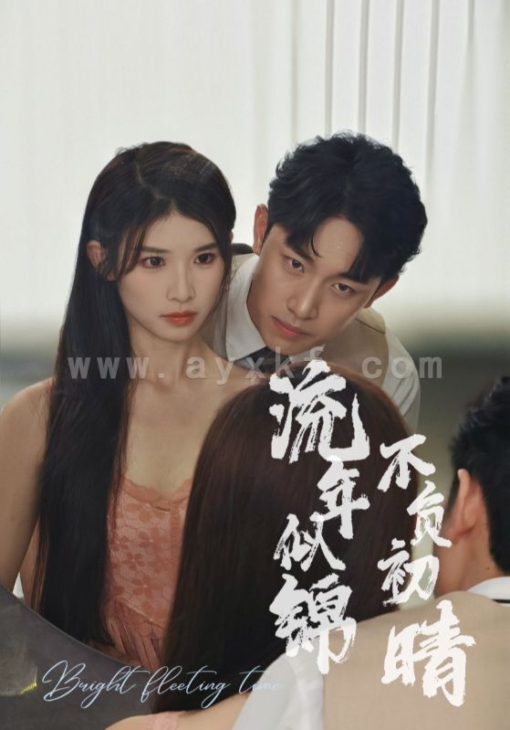 12706-流年似锦不负初晴(36集) 内容图1 一个实时收录全网最齐全的短视频短剧网剧小剧场的网站! 12706-流年似锦不负初晴(36集) 最新 图1张