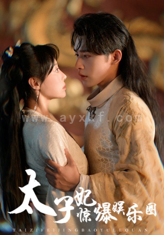 12660-太子妃惊爆娱乐圈(60集)申浩南&于婉儿 内容图1 一个实时收录全网最齐全的短视频短剧网剧小剧场的网站! 12660-太子妃惊爆娱乐圈(60集)申浩南&于婉儿 最新 图1张