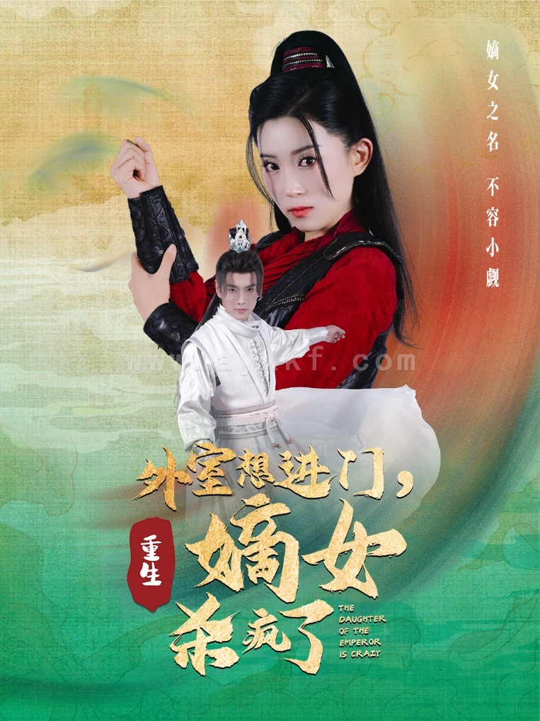 11966-外室想进门-重生嫡女杀疯了(60集) 最新 图1张