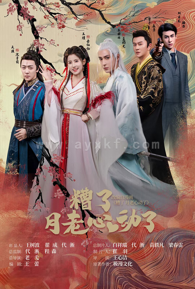 11562-遭了月老心动了(75集) 内容图1 一个实时收录全网最齐全的短视频短剧网剧小剧场的网站! 11562-遭了月老心动了(75集) 最新 图1张