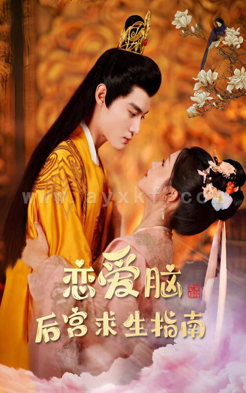 12056-恋爱脑后宫求生指南(78集)余茵 内容图1 一个实时收录全网最齐全的短视频短剧网剧小剧场的网站! 12056-恋爱脑后宫求生指南(78集)余茵 最新 图1张