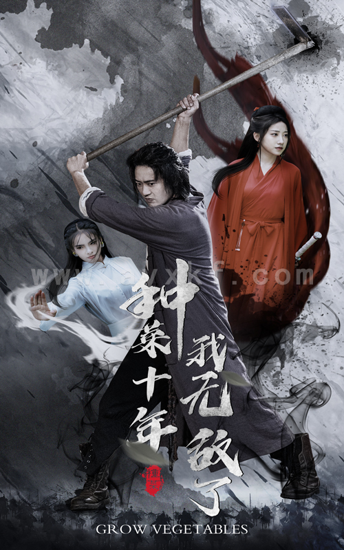 11607-种菜十年-我无敌了(75集)陈雅诗 萱以豪 内容图1 一个实时收录全网最齐全的短视频短剧网剧小剧场的网站! 11607-种菜十年-我无敌了(75集)陈雅诗 萱以豪 最新 图1张