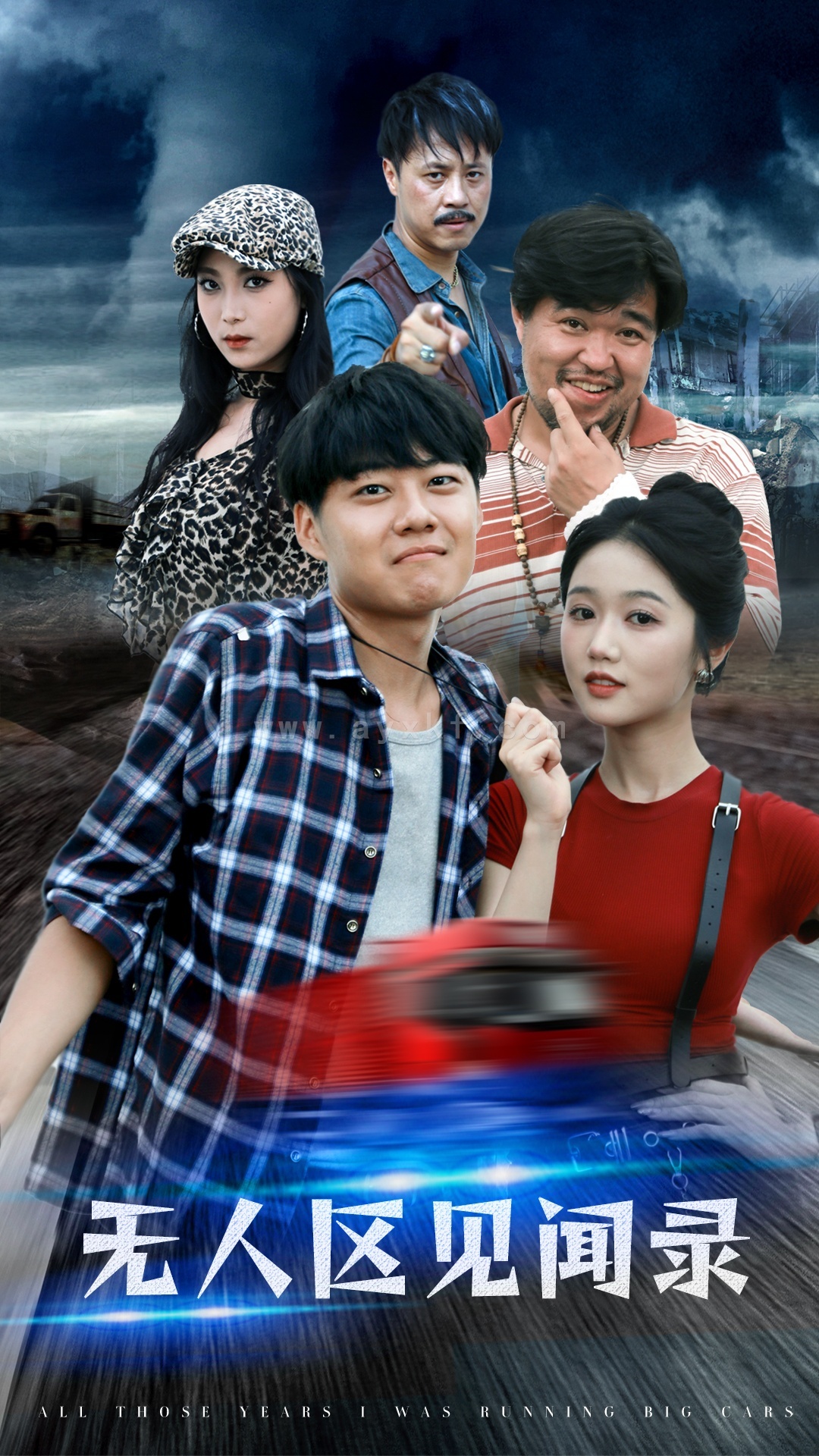 11506-无人区见闻录(50集)岳雨婷 内容图1 一个实时收录全网最齐全的短视频短剧网剧小剧场的网站! 11506-无人区见闻录(50集)岳雨婷 最新 图1张