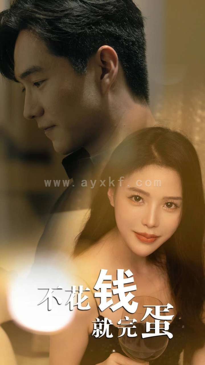 11750-不花钱就完蛋(80集) 最新 图1张