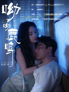 12017-呦呦鹿鸣(100集)白研