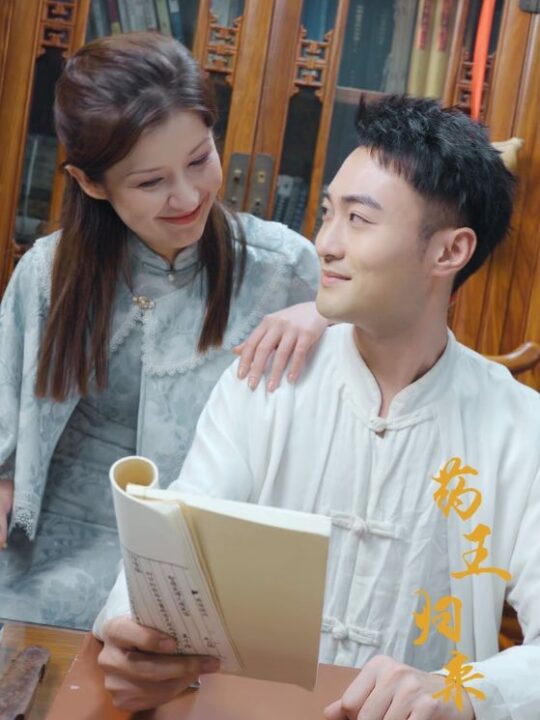 12058-药王归来(97集)