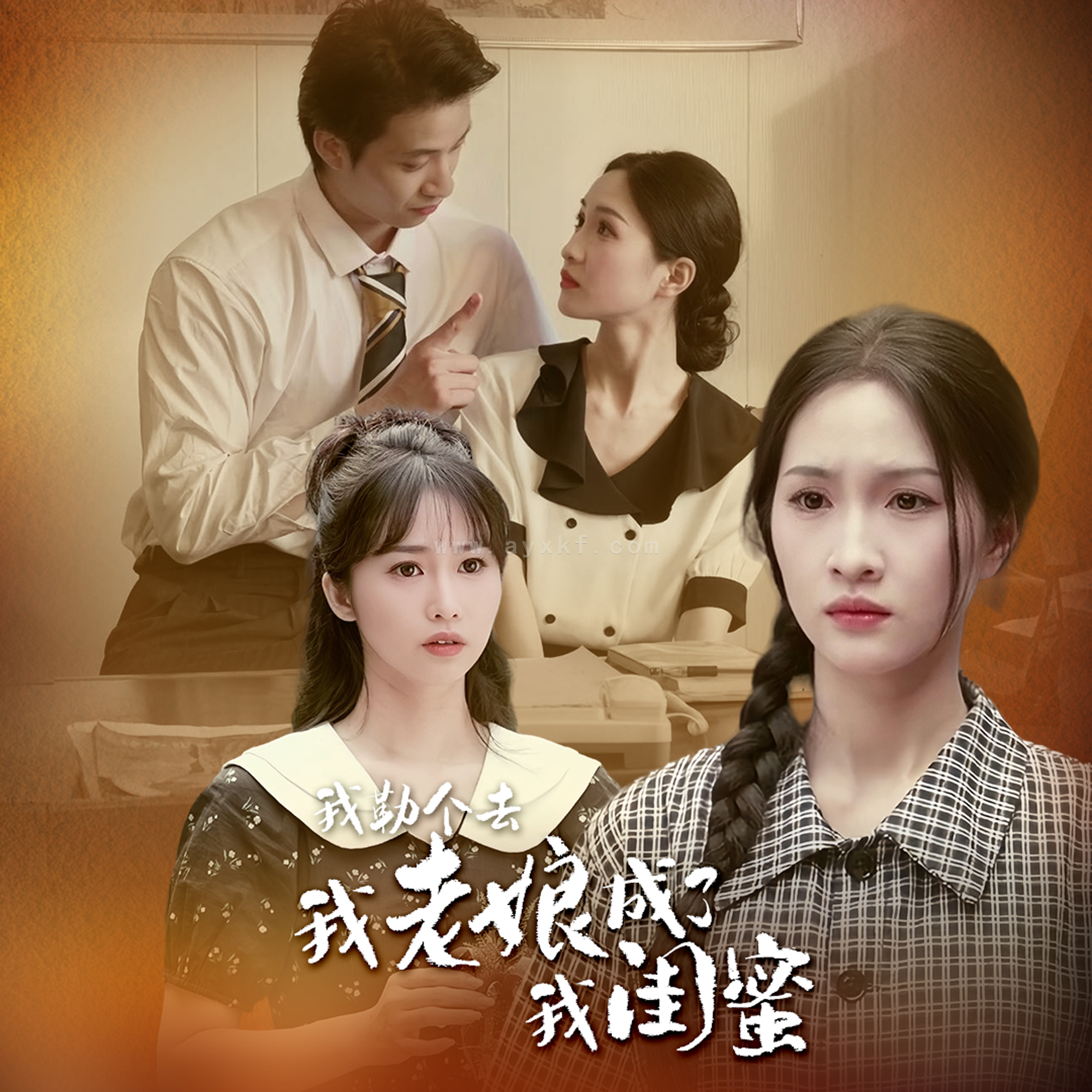 11600-我勒个去-我老娘成了我闺蜜(65集) 内容图1 一个实时收录全网最齐全的短视频短剧网剧小剧场的网站! 11600-我勒个去-我老娘成了我闺蜜(65集) 最新 图1张