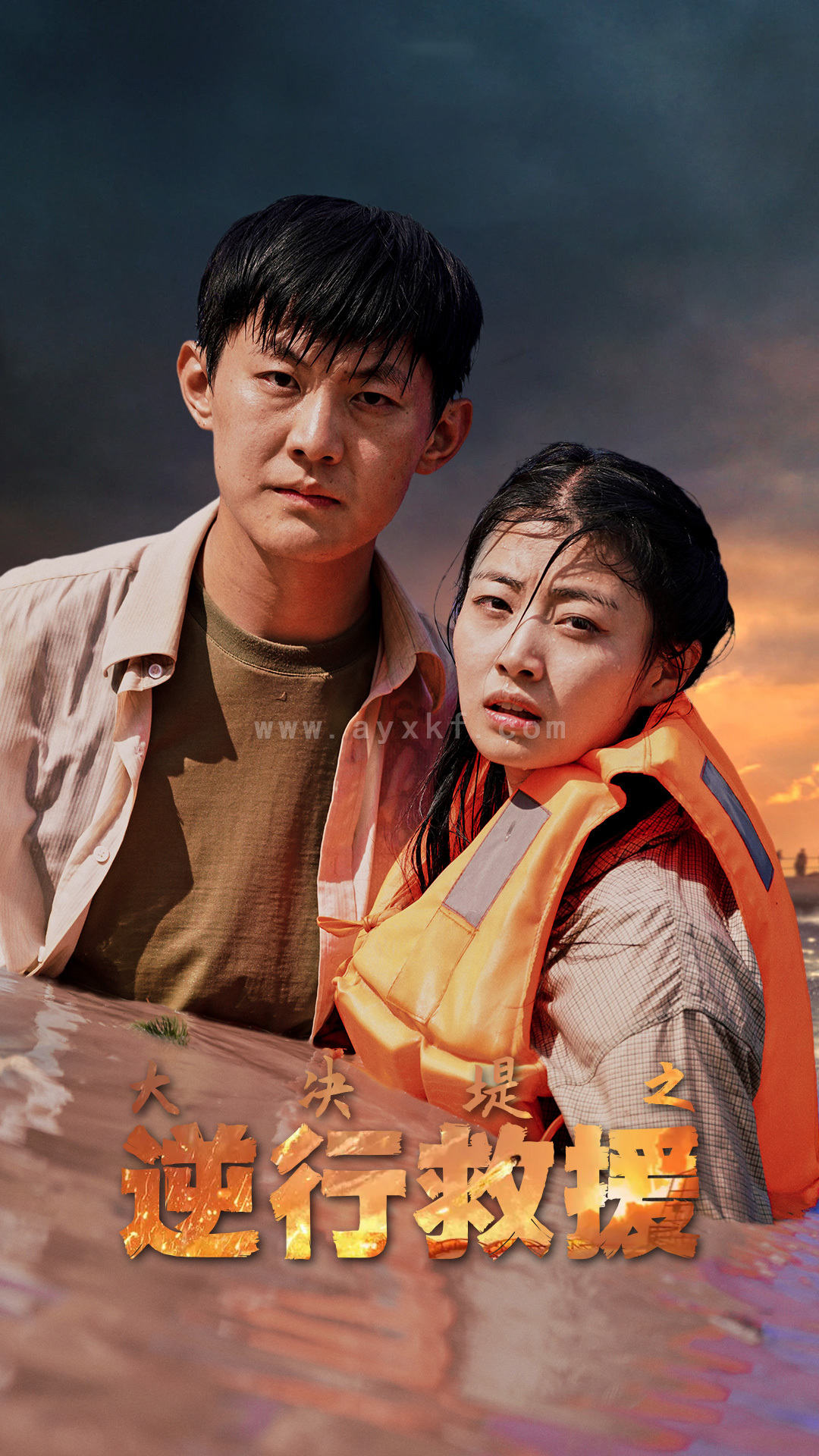 11453-大决堤之逆行救援(59集) 最新 图1张