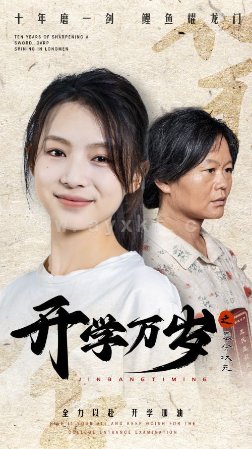 11604-开学万岁之零分状元(65集) 内容图1 一个实时收录全网最齐全的短视频短剧网剧小剧场的网站! 11604-开学万岁之零分状元(65集) 最新 图1张