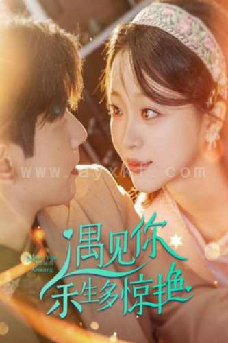 11661-遇见你余生多惊艳(82集) 内容图1 一个实时收录全网最齐全的短视频短剧网剧小剧场的网站! 11661-遇见你余生多惊艳(82集) 最新 图1张