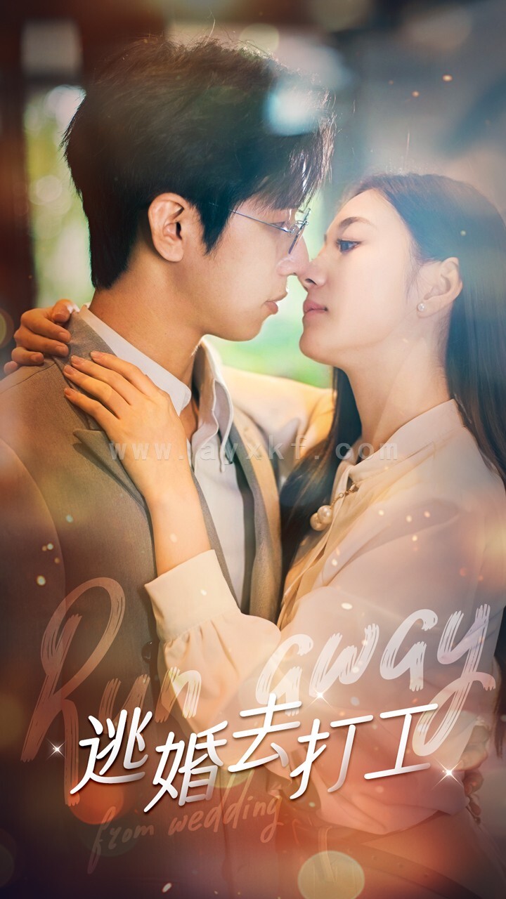 12405-逃婚去打工(65集) 内容图1 一个实时收录全网最齐全的短视频短剧网剧小剧场的网站! 12405-逃婚去打工(65集) 最新 图1张