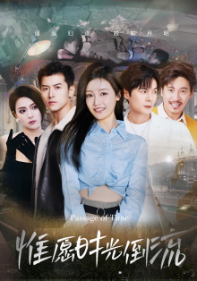 12392-惟愿时光倒流(70集) 内容图1 一个实时收录全网最齐全的短视频短剧网剧小剧场的网站! 12392-惟愿时光倒流(70集) 最新 图1张