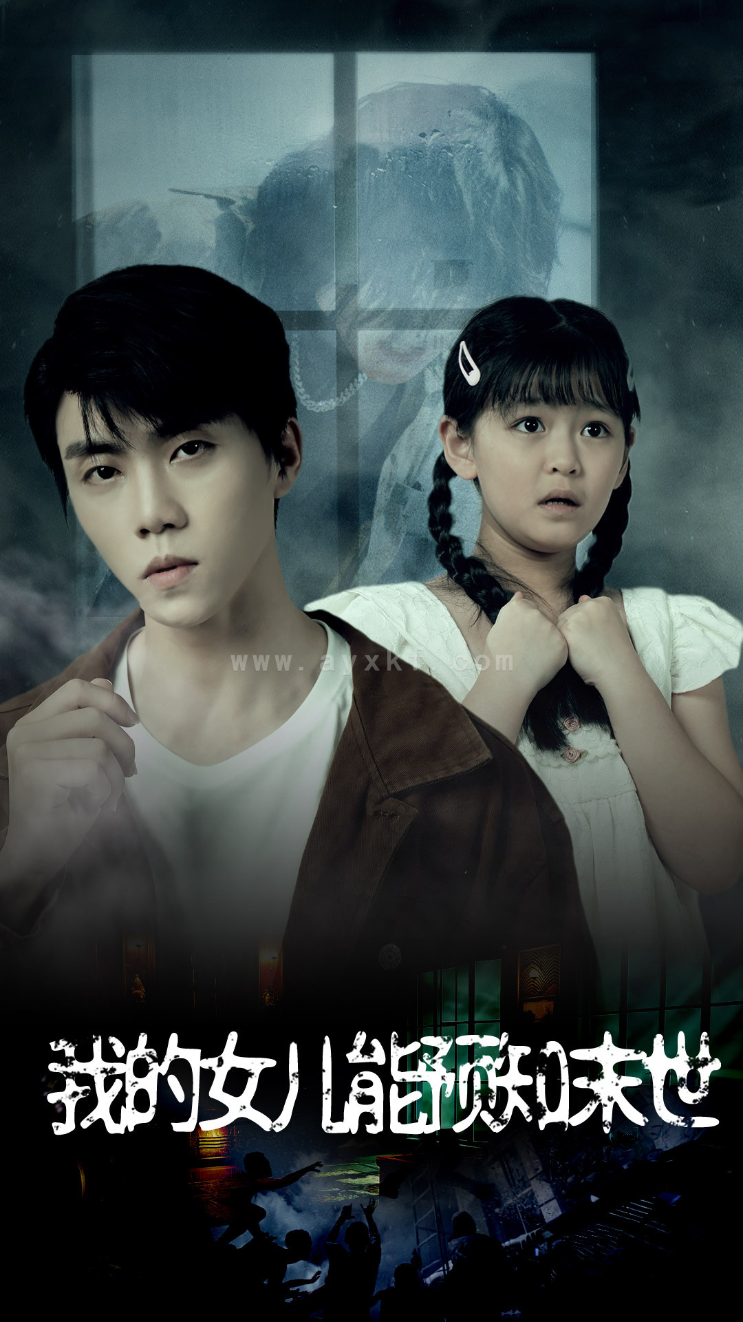 11996-我的女儿能预知末世(51集)王惠 最新 图1张