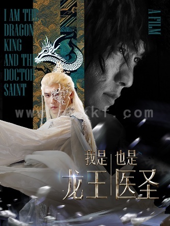 11892-我是龙王也是医圣(84集)