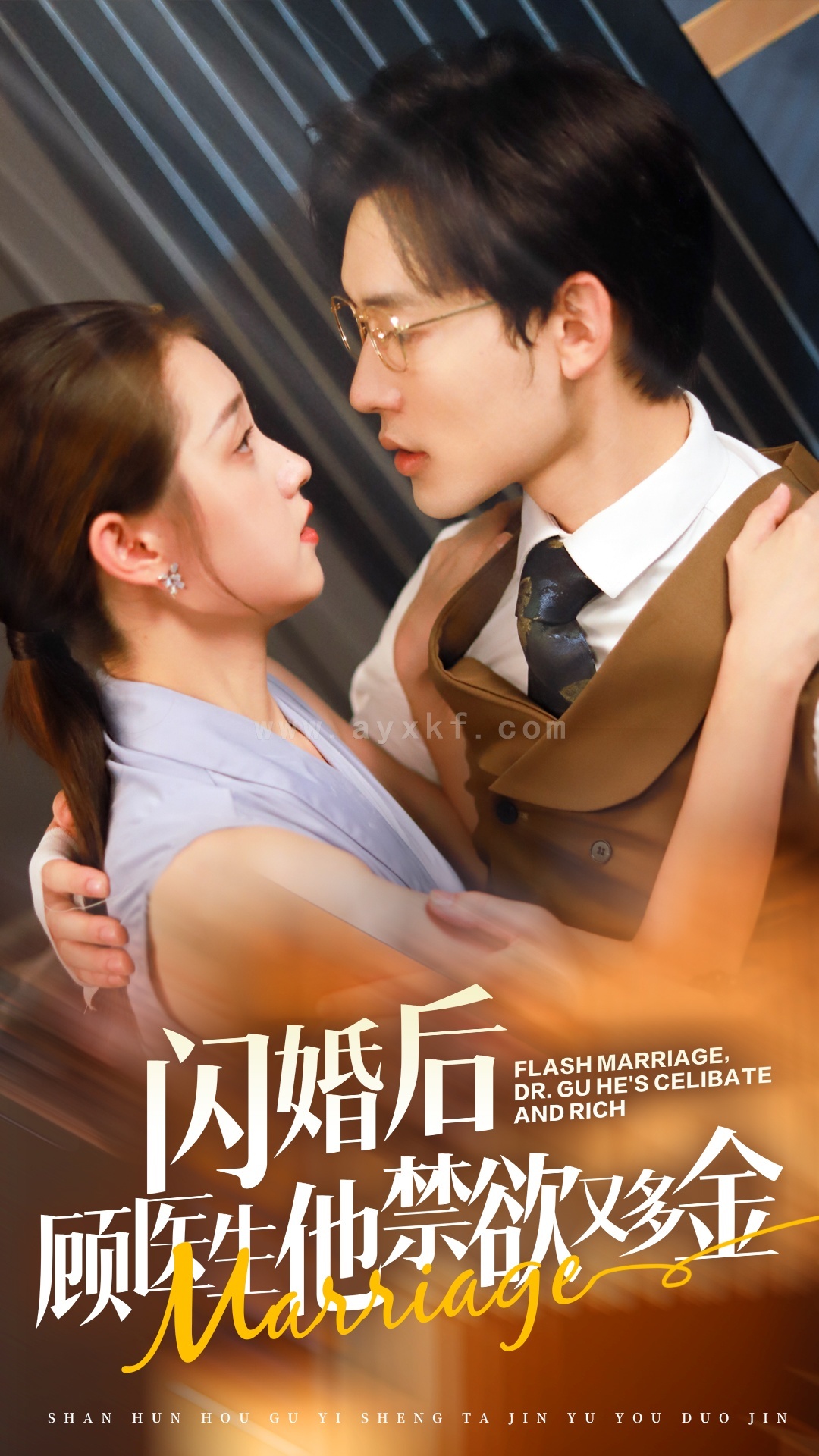 12455-闪婚后顾医生他禁欲又多金(62集) 最新 图1张