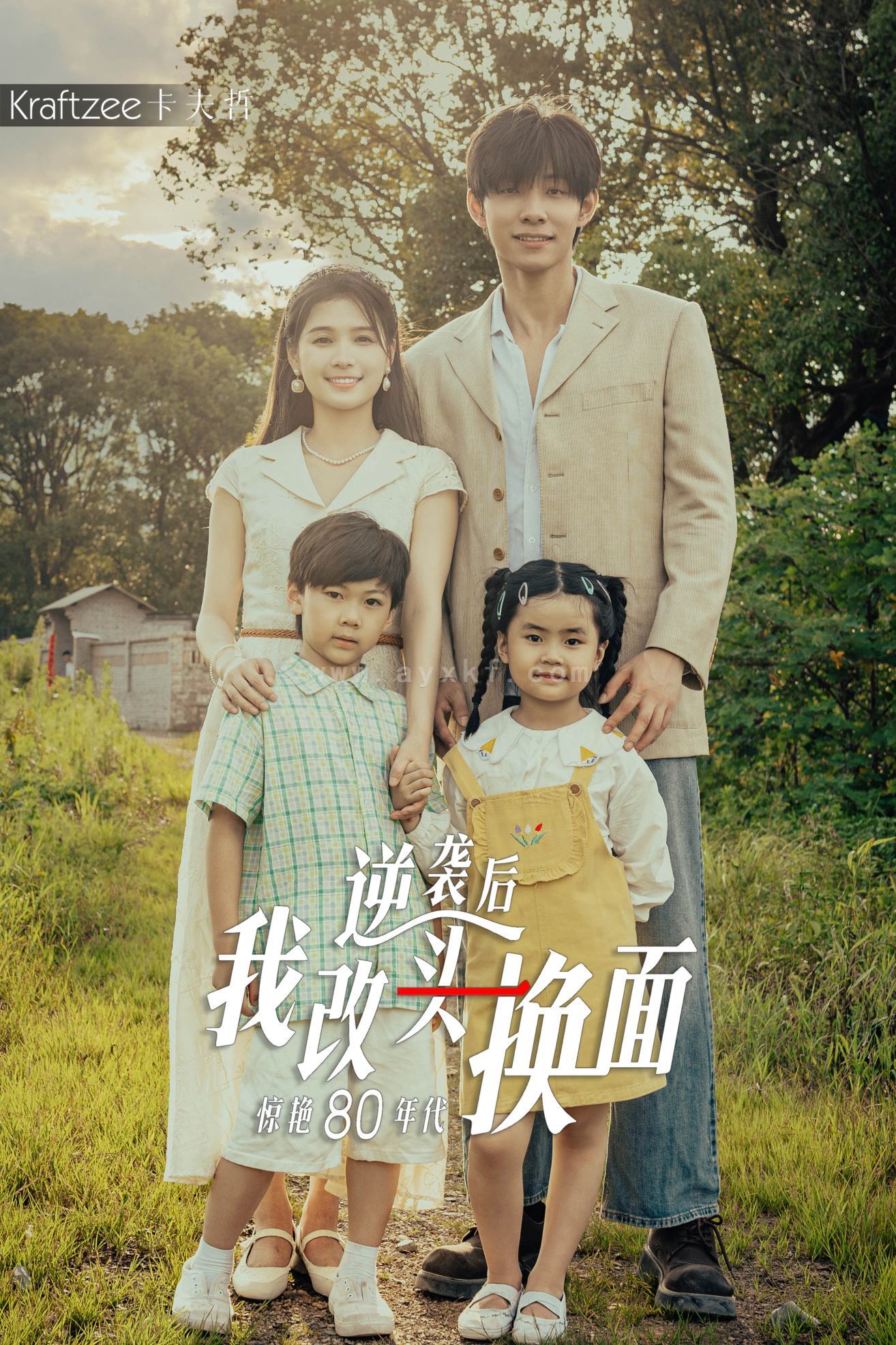 11774-逆袭后我改头换面惊艳80年代(59集)左一&马小宇 内容图1 一个实时收录全网最齐全的短视频短剧网剧小剧场的网站! 11774-逆袭后我改头换面惊艳80年代(59集)左一&马小宇 最新 图1张