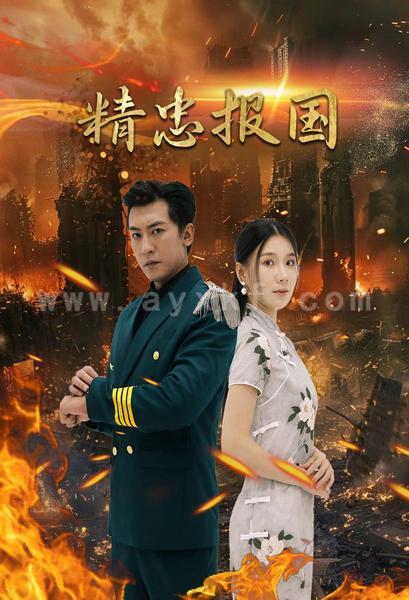 12445-精忠报国(61集) 内容图1 一个实时收录全网最齐全的短视频短剧网剧小剧场的网站! 12445-精忠报国(61集) 最新 图1张