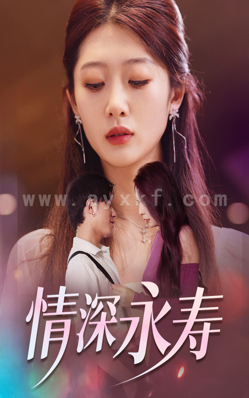 11825-情深永寿(30集) 内容图1 一个实时收录全网最齐全的短视频短剧网剧小剧场的网站! 11825-情深永寿(30集) 最新 图1张
