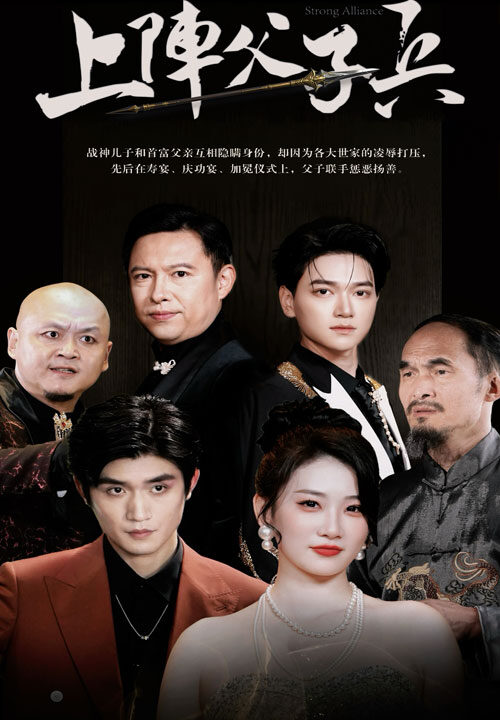 12326-上阵父子兵(81集)