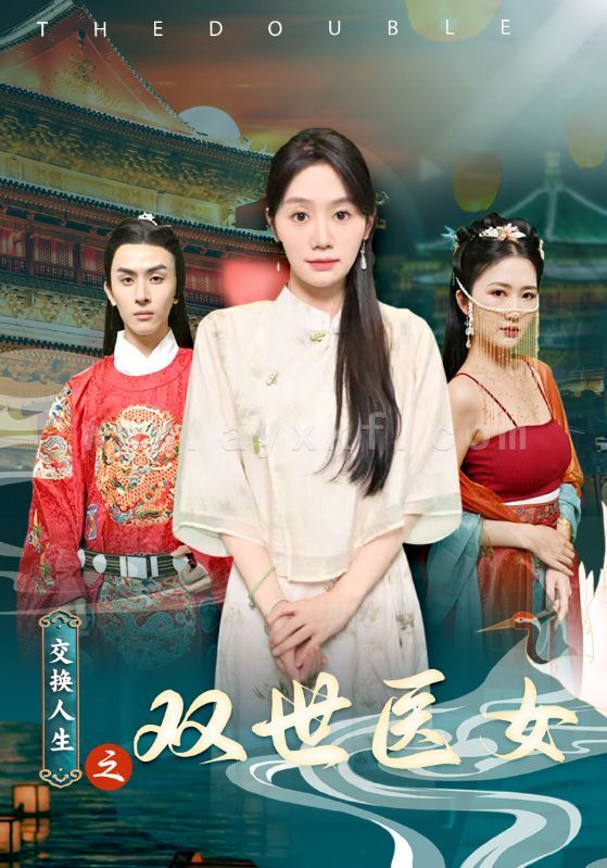 12389-交换人生之双世医女(56集) 内容图1 一个实时收录全网最齐全的短视频短剧网剧小剧场的网站! 12389-交换人生之双世医女(56集) 最新 图1张