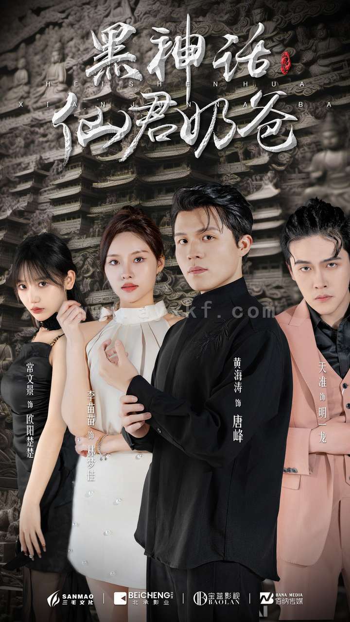 11929-黑神话仙君奶爸(79集) 内容图1 一个实时收录全网最齐全的短视频短剧网剧小剧场的网站! 11929-黑神话仙君奶爸(79集) 最新 图1张