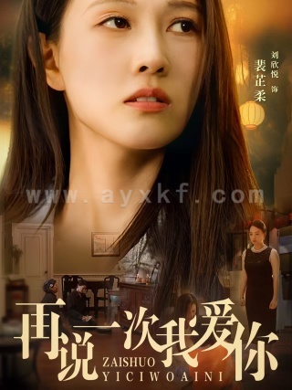 11800-再说一次我爱你(76集)