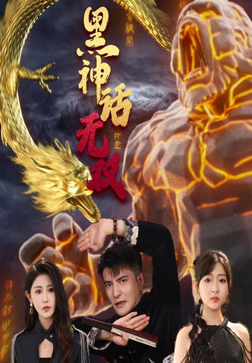 11944-黑神话无双(70集)