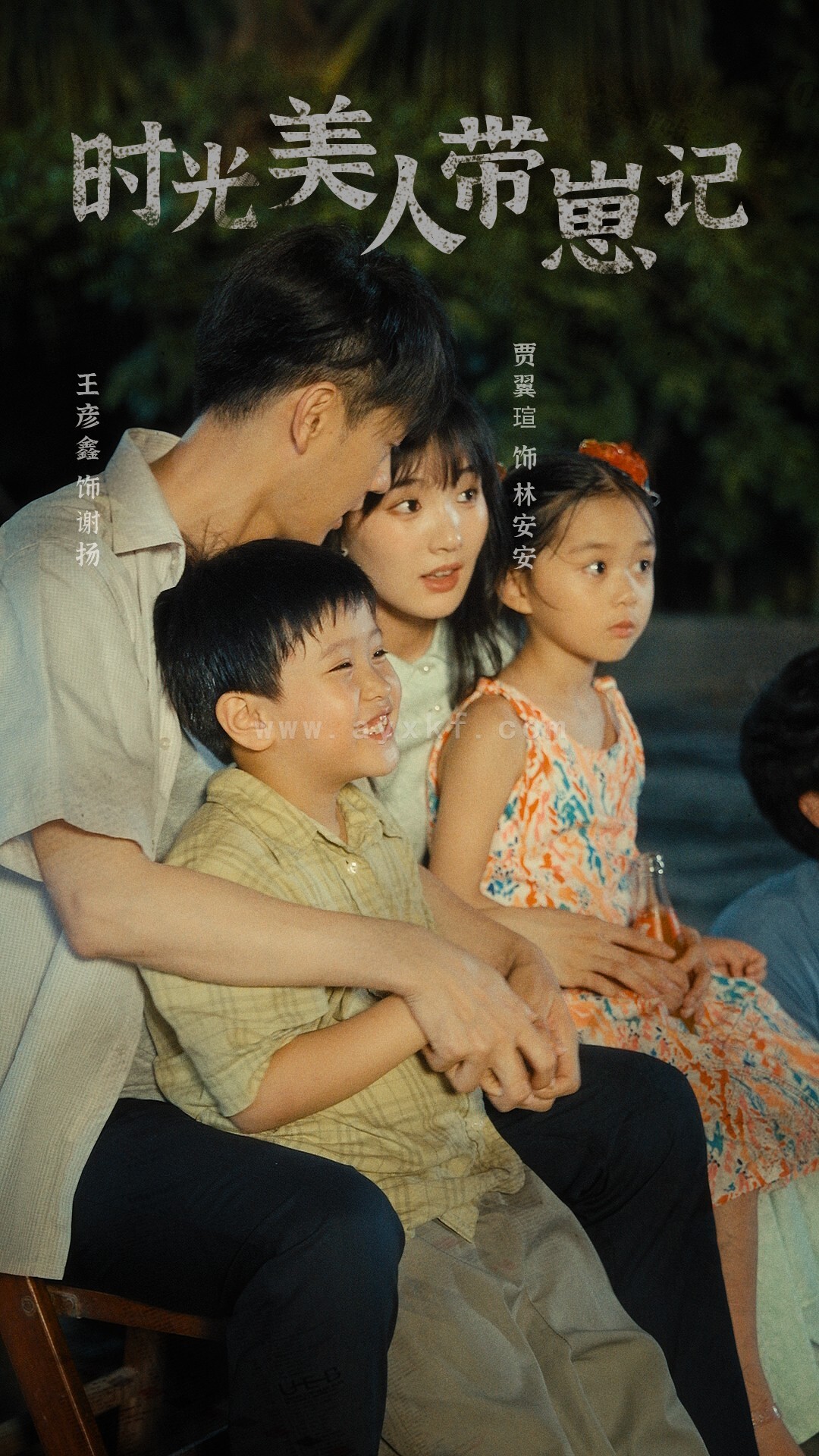 12425-时光美人带崽记(75集)贾翼萱 最新 图1张