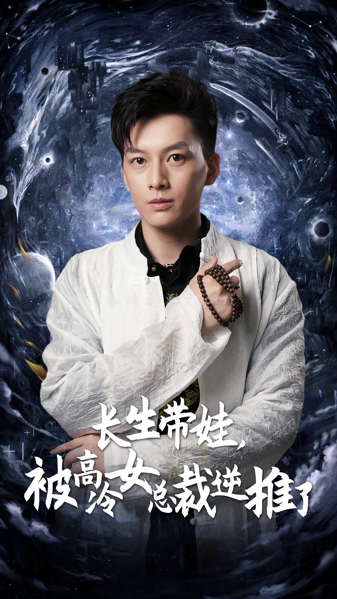 12044-长生带娃-被高冷女总裁逆推了(55集)赵慧楠 惠一秋 最新 图1张