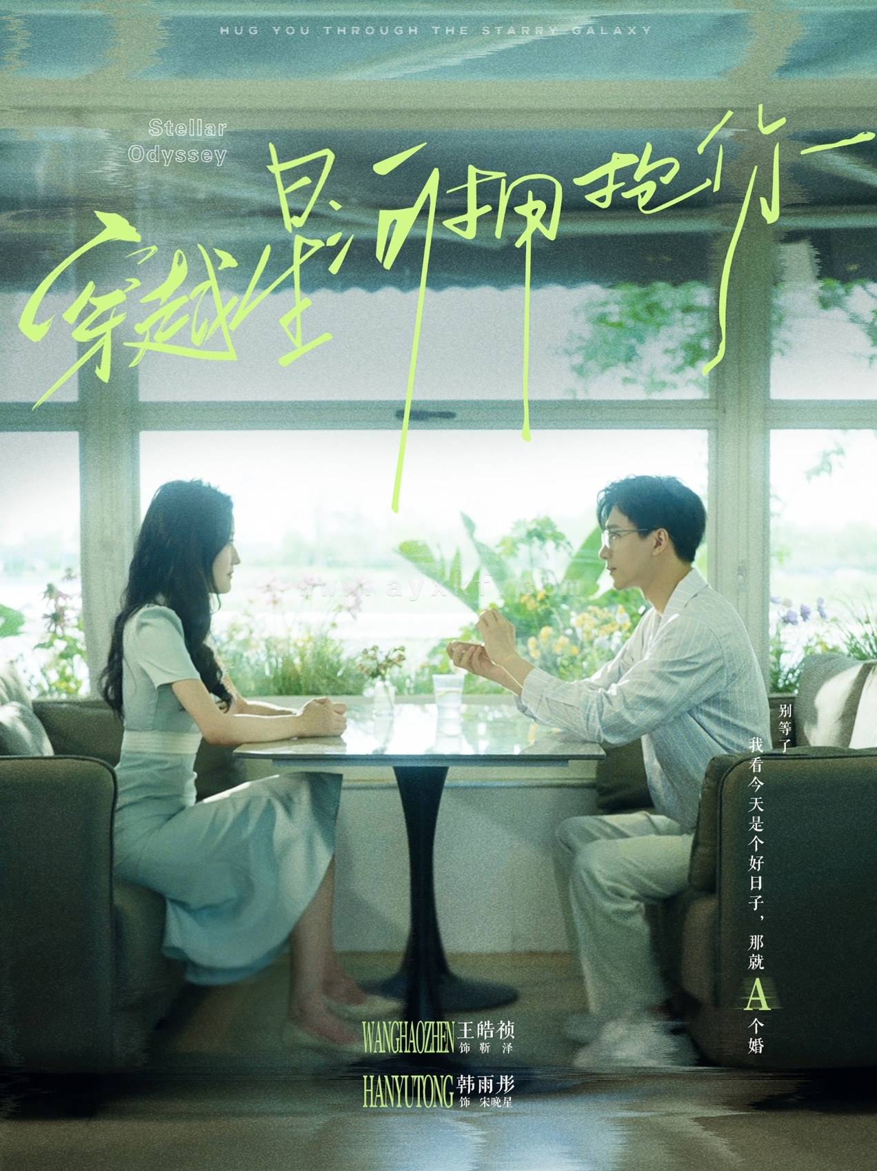 12164-穿越星河拥抱你(100集)韩雨彤 内容图1 一个实时收录全网最齐全的短视频短剧网剧小剧场的网站! 12164-穿越星河拥抱你(100集)韩雨彤 最新 图1张