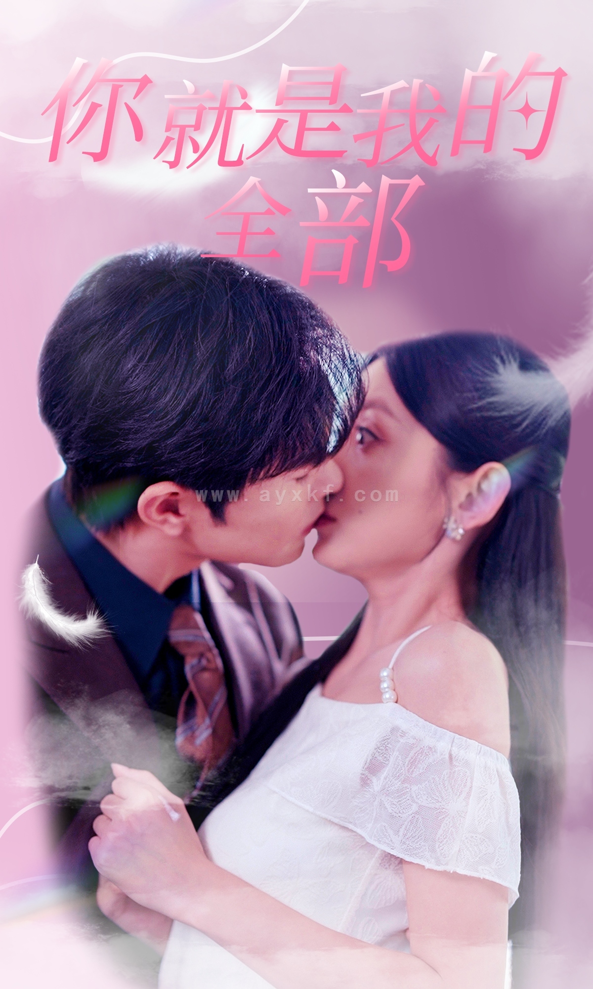 11808-你就是我的全部(86集) 最新 图1张