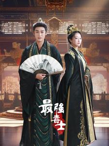 12335-最强毒士(97集)穿越剧 内容图1 一个实时收录全网最齐全的短视频短剧网剧小剧场的网站! 12335-最强毒士(97集)穿越剧 最新 图1张