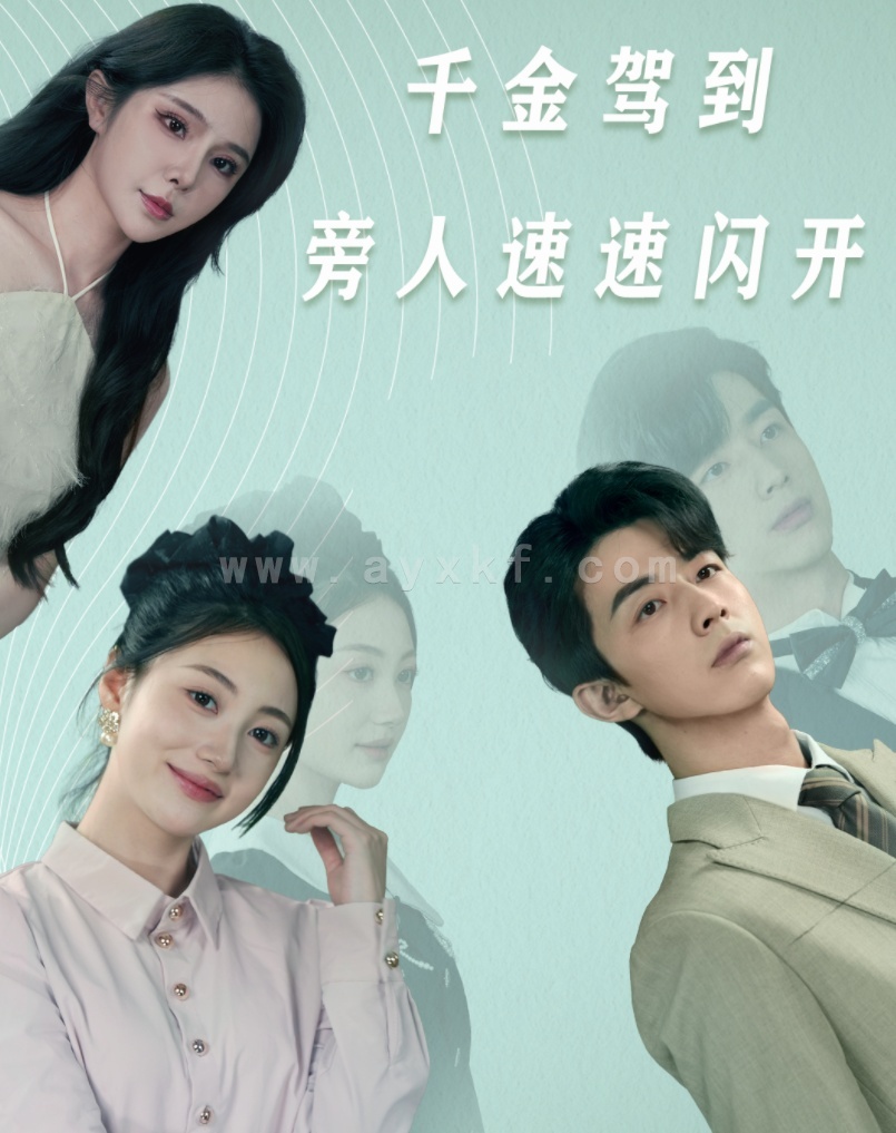 12196-千金驾到旁人速速闪开(80集)高笑笑 内容图1 一个实时收录全网最齐全的短视频短剧网剧小剧场的网站! 12196-千金驾到旁人速速闪开(80集)高笑笑 最新 图1张