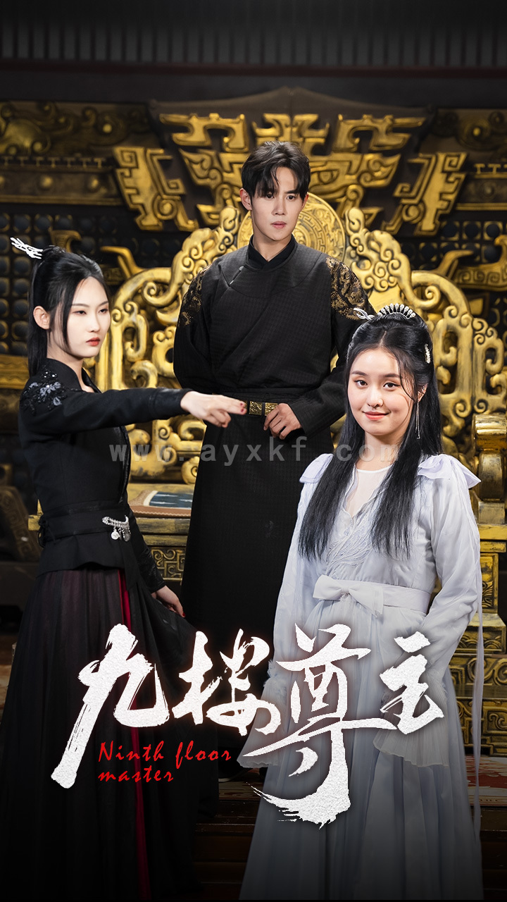 11476-九楼尊主(88集) 最新 图1张